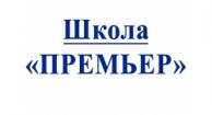 Logo School &quot;Premier&quot;, Moscow