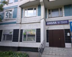 Escuela privada "Russian Harvard"
