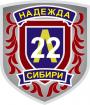 Logo Lyceum №22 Hope of Siberia, Novosibirsk