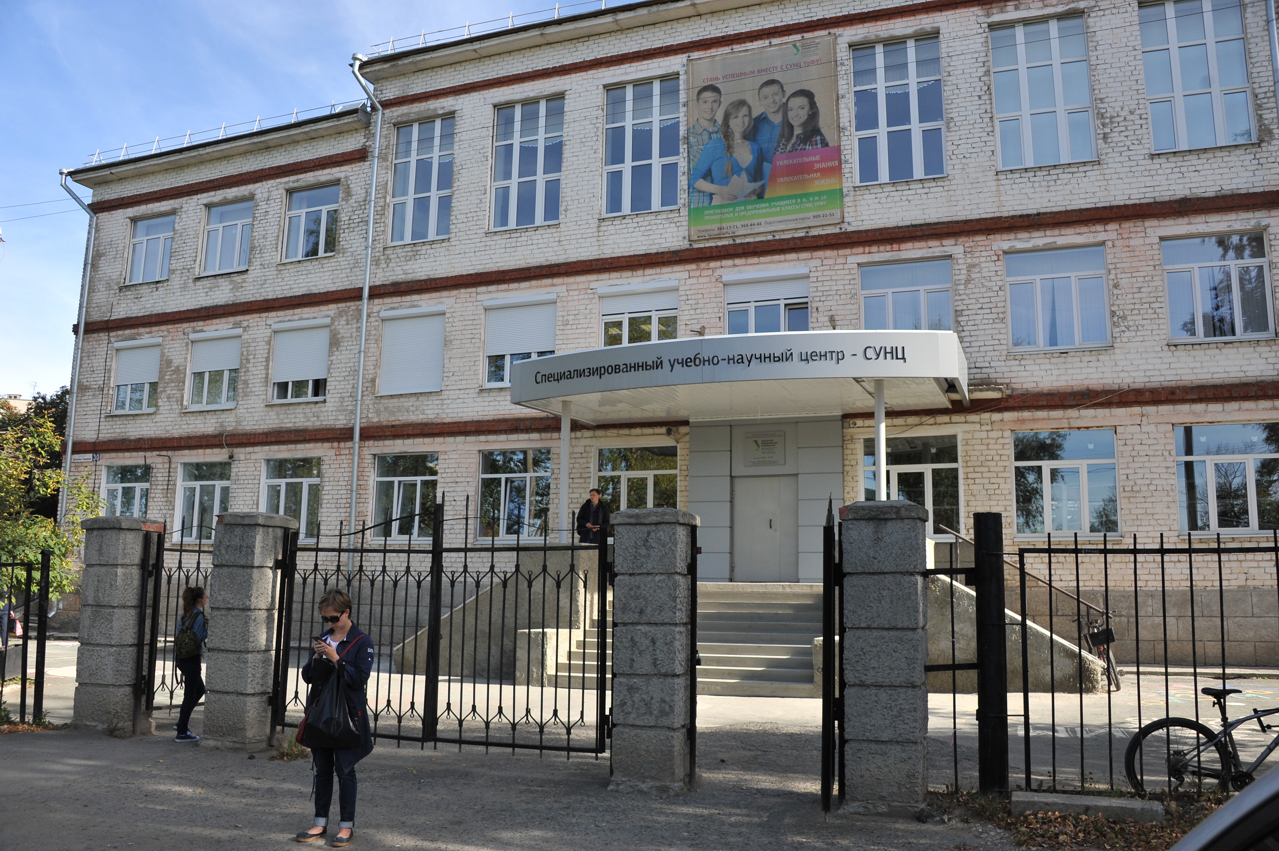 Specialized Educational and Scientific Center of UrFU (SUNC UrFU ...