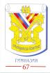Logo Gymnasium No. 67 SPb