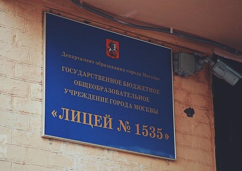 Lyceum №1535 Moscow (Moscow, Russia)
