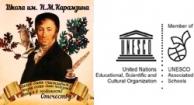 Logo School number 1106 named after N.M. Karamzin