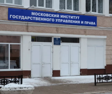 Moscow Institute of Public Administration and Law, MIGUP