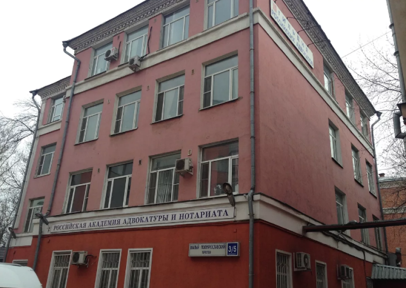 Russian Academy of Advocacy and Notaries, RAAN (Moscow, Russia)