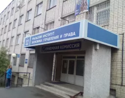 Instituto Ural de Economía, Administración y Derecho (UrU-UIEUiP)