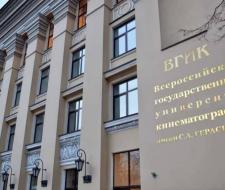 Russian State Institute of Cinematography of S. A. Gerasimov, VGIK