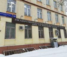 State Music and Pedagogical Institute named after M. M. Ippolitov-Ivanov, GMPI