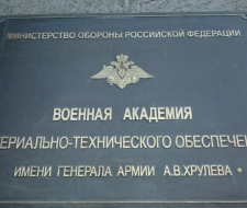 Military Academy of Material and Technical Support named after General of the Army A.V. Khrulev of the Ministry of Defense of the Russian Federation, VA MTO
