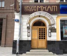 School-Studio (Institute) named after Vl.I. Nemirovich-Danchenko at the Moscow Art Academic Theater named after A.P. Chekhov