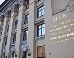 Instituto Estatal Cinematográfico de Toda Rusia S. A. Gerasimov, VGIK