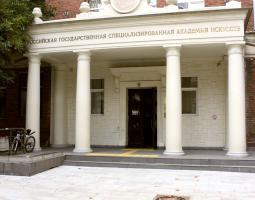 Academia Estatal Especializada de Artes de Rusia, RGSAI