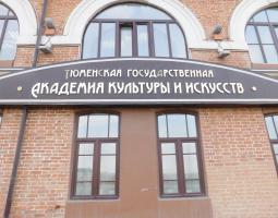 Instituto Estatal de Artes y Cultura de Tyumen, TGIIK