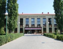 Academia Estatal de Cultura Física de Volgogrado, VGAFK