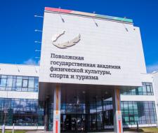 Volga Region State University of Physical Culture, Sports and Tourism, PGUFKSiT