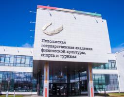 Volga State University of Physical Culture, Sports and Tourism, PSTU