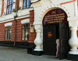 Blagoveshchensk State Pedagogical University, BSPU