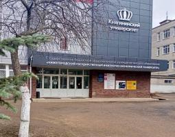 Universidad Estatal de Ingeniería y Economía de Nizhny Novgorod, NGIEU