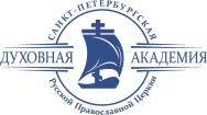 Logo St. Petersburg Theological Academy of the Russian Orthodox Church