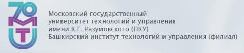 Logo Bashkir Institute of Technology and Management (branch) of Moscow State University of Technology named after K.G. Razumovsky