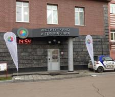 Institute of Film and Television, GITR