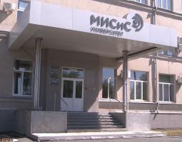 Filial de Novotroitsk de la Universidad Tecnológica Nacional de Investigación "MISIS", NF NITU