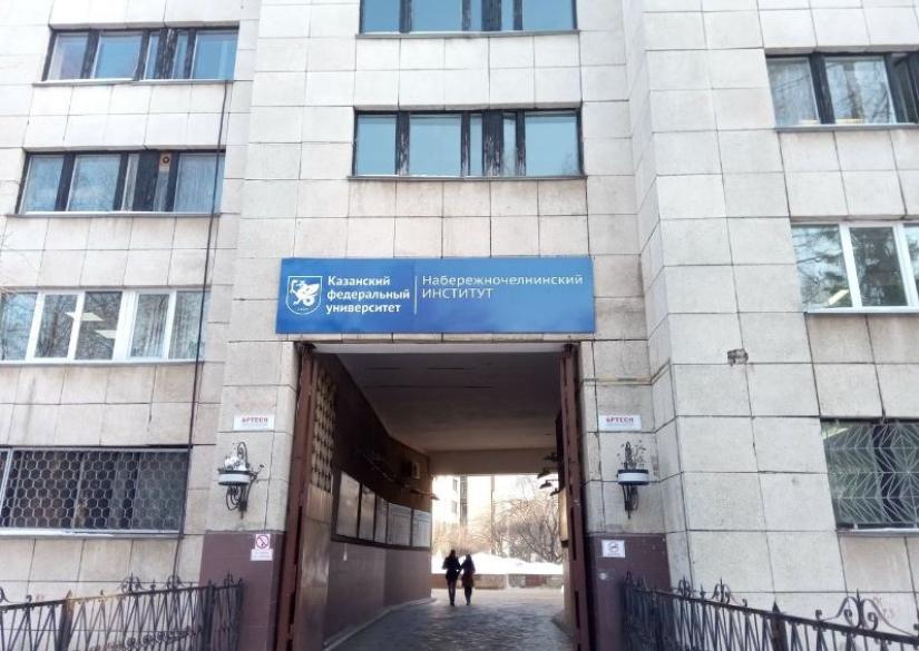 Naberezhnye Chelny Institute of KFU (Naberezhnye Chelny, Russia)