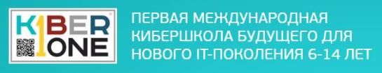 Logo KIBERone — International Cyber School of the Future
