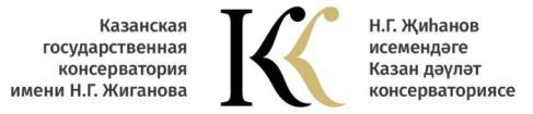 Logo Kazan State Conservatory named after N. G. Zhiganov, KGC