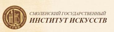 Logo Smolensk State Institute of Arts, SGII