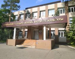Instituto Estatal de Cultura de Khabarovsk, KhGIK