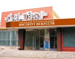 Instituto Estatal de Artes de Smolensk, SGII