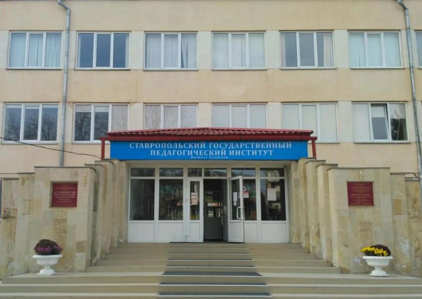 Stavropol State Pedagogical Institute, SSPI 0