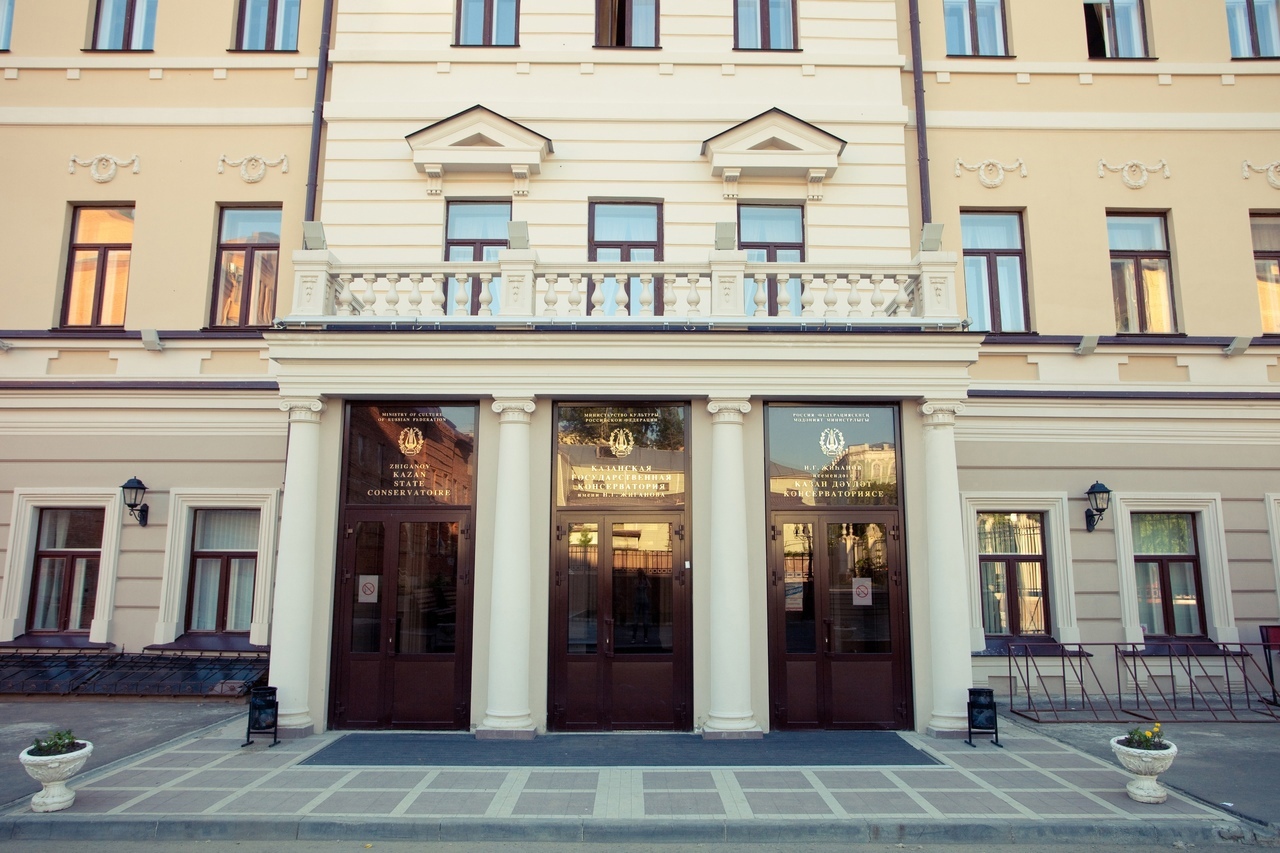 Kazan State Conservatory named after N. G. Zhiganov, KGC (Kazan, Russia