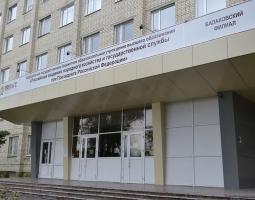 Rama de Balakovo de la Academia Rusa de Economía Nacional y Administración Pública