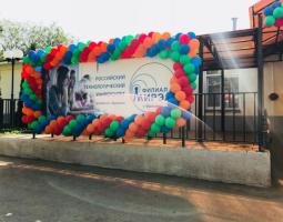 Sede MIRAE - Universidad Tecnológica Rusa en Fryazino, sede RTU MIRE