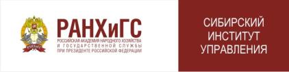Logo Siberian Institute of Management, Branch of the Russian Presidential Academy of National Economy and Public Administration