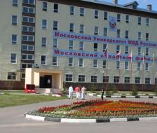 Moscow Regional Branch of the Ministry of Internal Affairs of the Russian Federation