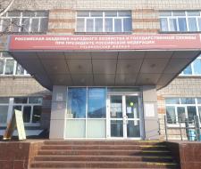 Ulyanovsk Branch of the Russian Presidential Academy of National Economy and Public Administration