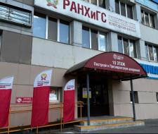 Vologda Branch of the Russian Presidential Academy of National Economy and Public Administration