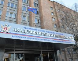 Academia de Derecho y Administración del Servicio Federal Penitenciario, Academia del FSIN de Rusia
