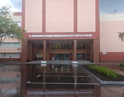 Moscow State University of Sport and Tourism, MSUST