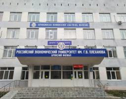 Sucursal de Bryansk de la Universidad Económica Rusa que lleva el nombre de G.V. Plekhanov, Bryansk FREU