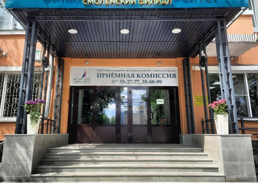 Smolensk branch of the Financial University under the Government of the Russian Federation 0