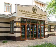 Krasnodar branch of the Russian University of Economics named after G.V. Plekhanov