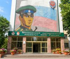 Moscow Border Institute of the Federal Security Service of Russia, MPI FSB