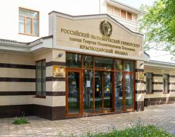 Sucursal de Krasnodar de la Universidad Económica Rusa G.V. Plekhanov, Sucursal de Krasnodar de REU